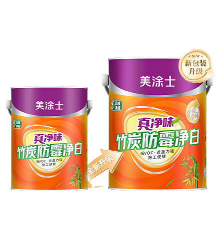 真净味竹炭防霉净白墙面漆